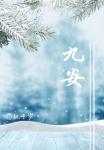 我在兽世靠养猪种菜发家致富