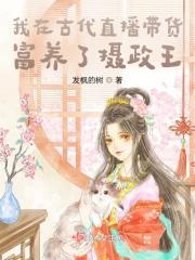 魔君大人别太坏全文免费阅读