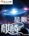 繁星落尘是什么意思