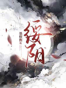 有种你们别后悔的感觉