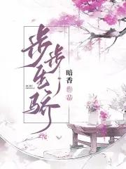 穿书成女配男主是病娇的