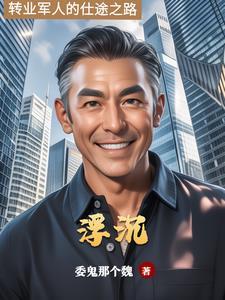 满级德鲁伊降临异世界