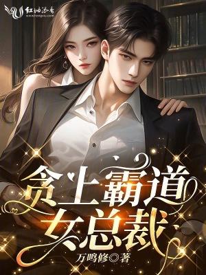 落难男主
